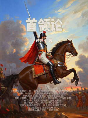 cover image of 首领论